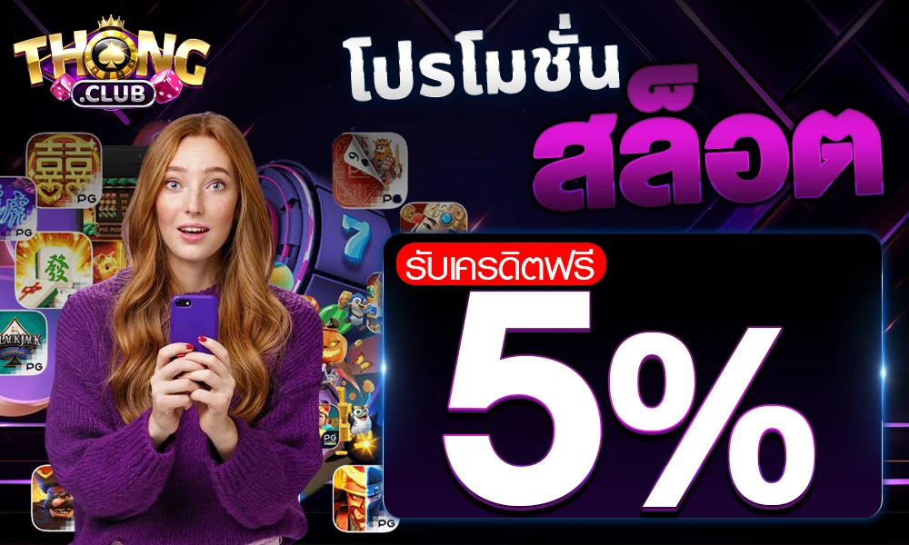 promotion-slot